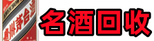 鄂州市聚财烟酒回收店